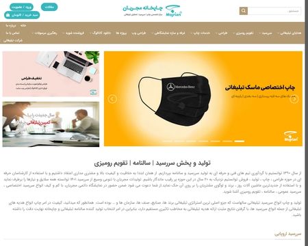 website thubmnail of Mojrian.net