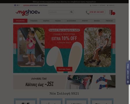 website thubmnail of MyShoe.gr