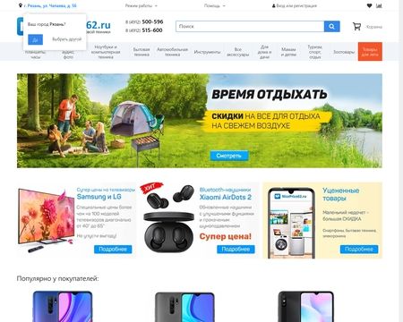 website thubmnail of Niceprice62.ru