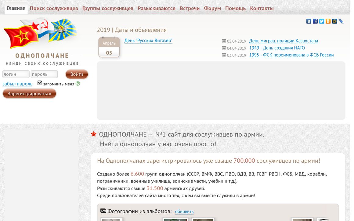 website thubmnail of Odnopolchane.net