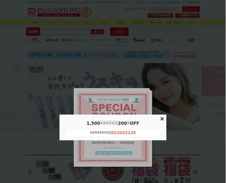 website thubmnail of Palgantong.co.jp