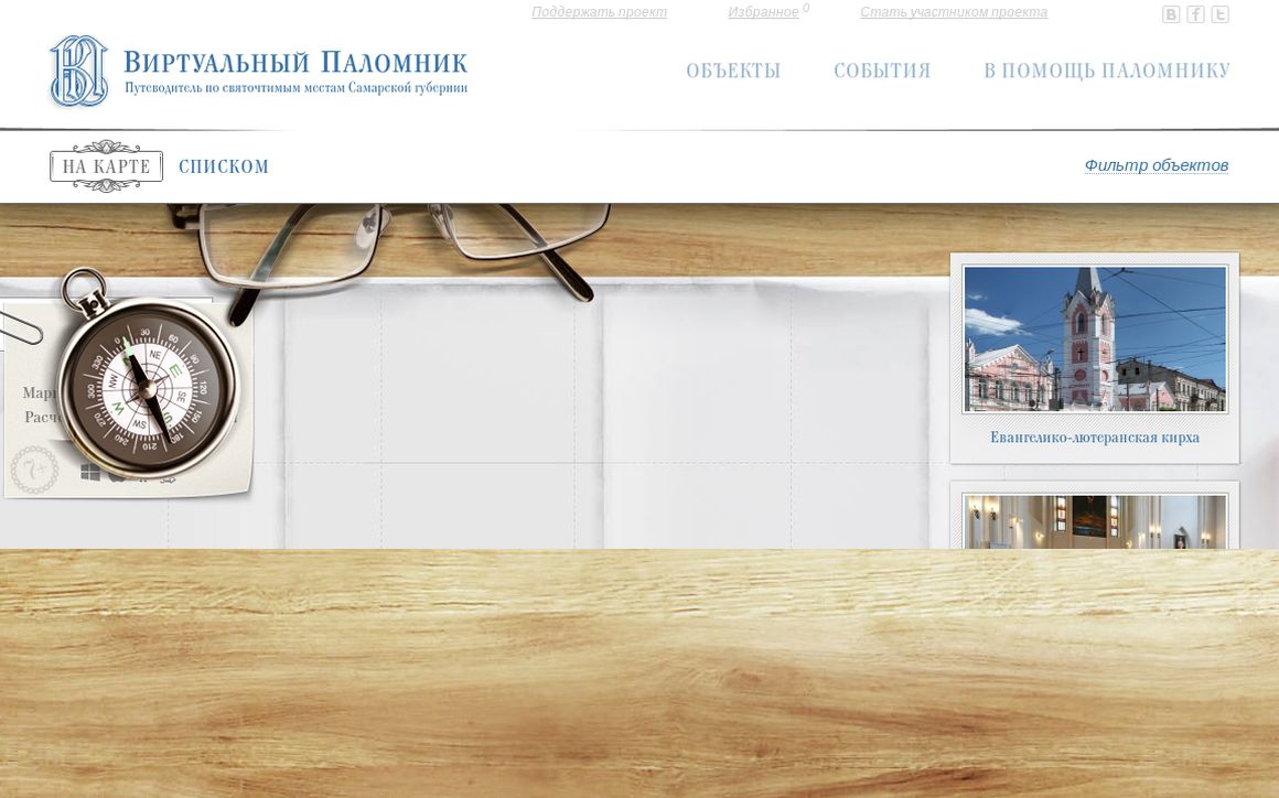 website thubmnail of Palomnik63.ru