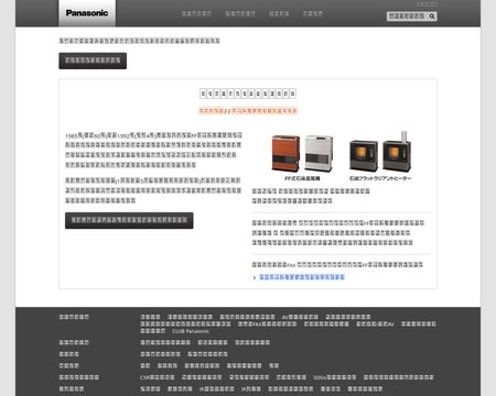 website thubmnail of Panasonic.co.jp