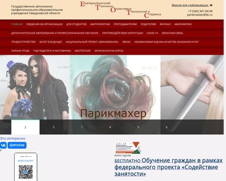 website thubmnail of Parikmaher-ekb.ru