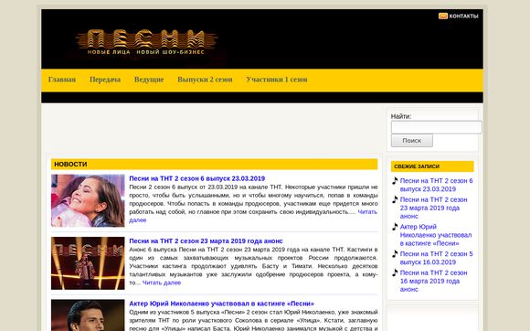 Thumbnail of Pesni-tnt.ru
