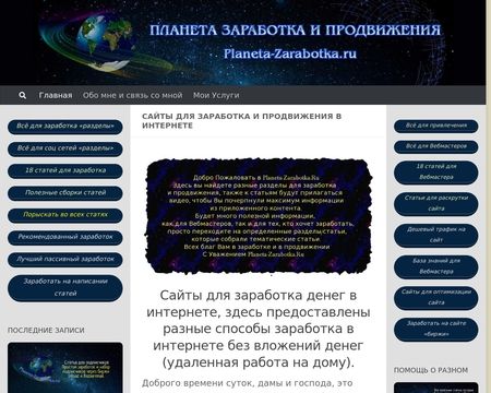 website thubmnail of Planeta-zarabotka.ru