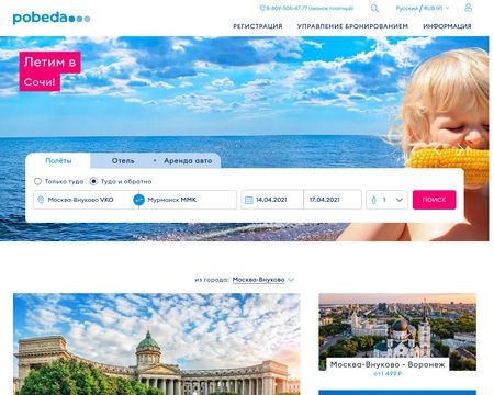 website thubmnail of Pobeda Aero
