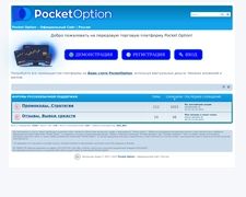 Thumbnail of Pocketoption.ru