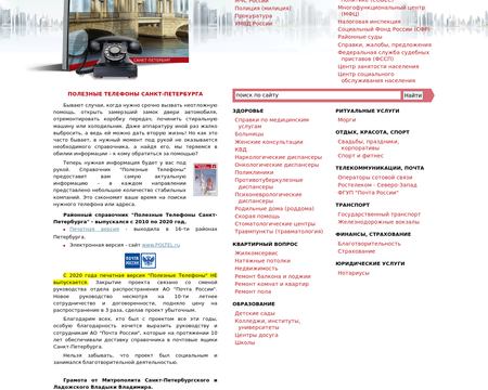 website thubmnail of Poltel.ru