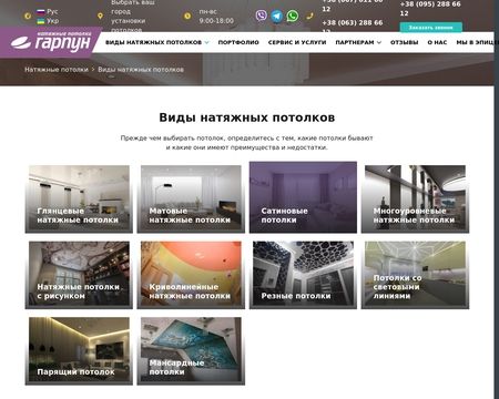 website thubmnail of Potolki-natjazhnye-kiev.pp.ua