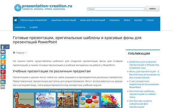 Thumbnail of Presentation-creation.ru