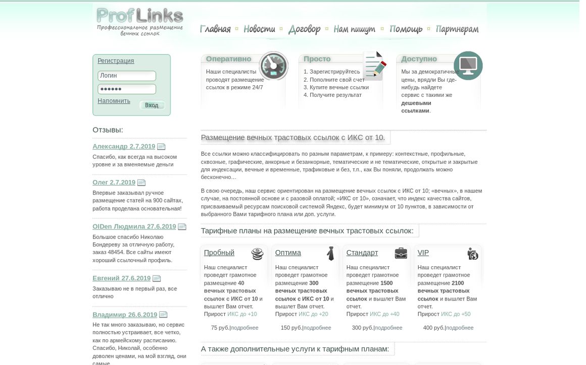 website thubmnail of Proflinks.ru