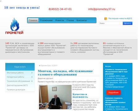 Prometey37.ru