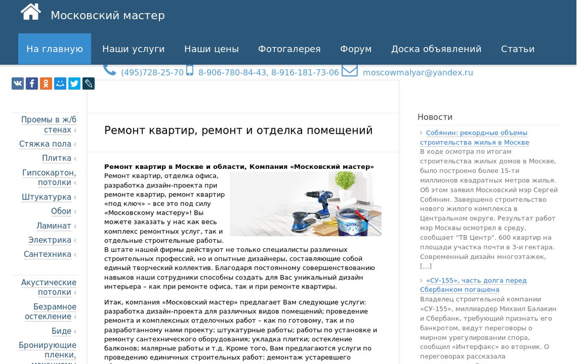 website thubmnail of Remont21.ru