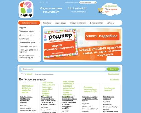 website thubmnail of Roger.ru