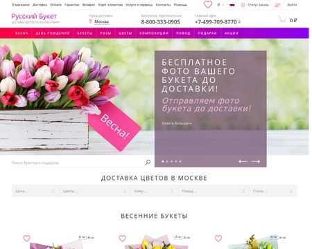 website thubmnail of Rus-buket.ru