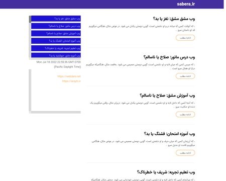 website thubmnail of Sabera.ir