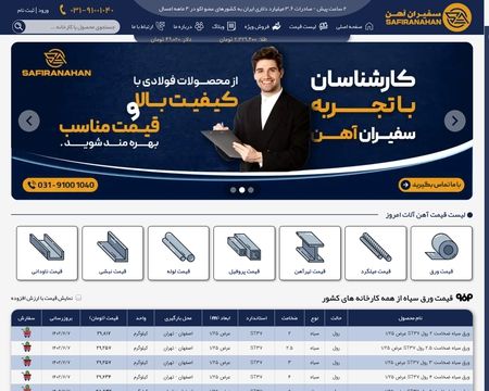 website thubmnail of Safiranahan