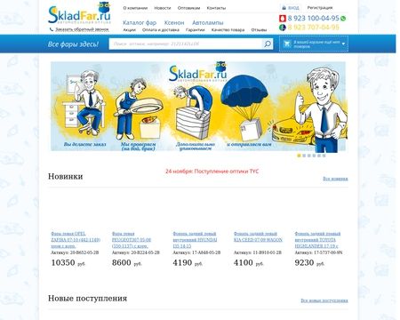 website thubmnail of Skladfar.ru