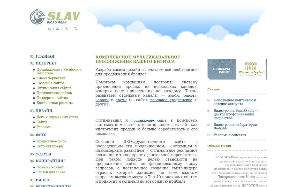 website thubmnail of Slav.ua