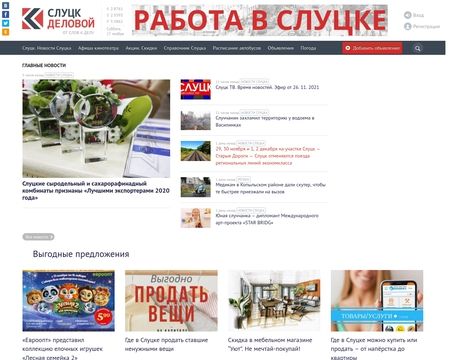 website thubmnail of Slutsk24.by