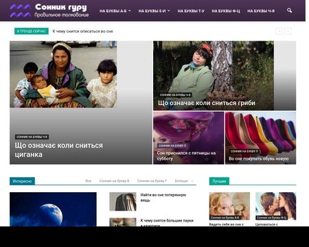 website thubmnail of Sonnik-guru.ru