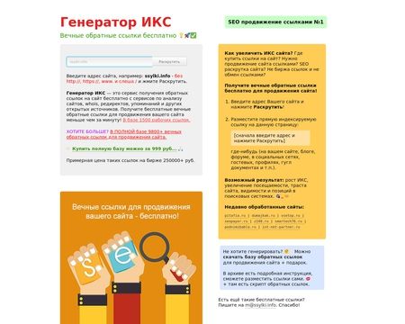 website thubmnail of Ssylki.info
