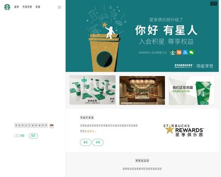 website thubmnail of Starbucks CN