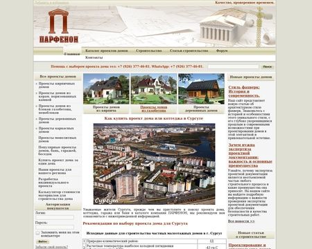 website thubmnail of Surgut.parthenon-hause.ru