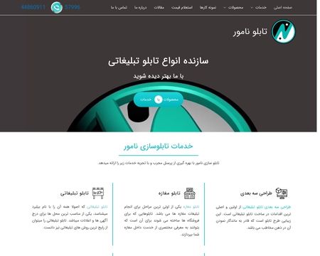 website thubmnail of Tablonamvar.ir