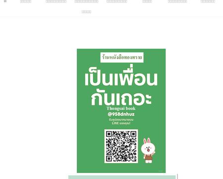 Thongsaibook.lnwshop