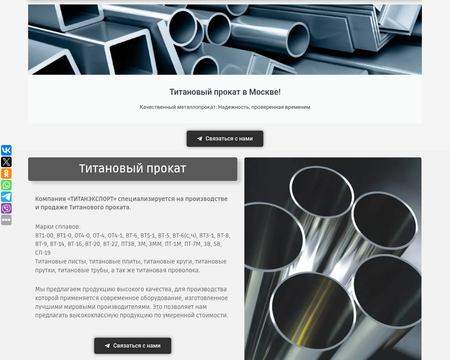 website thubmnail of Titan-export.ru