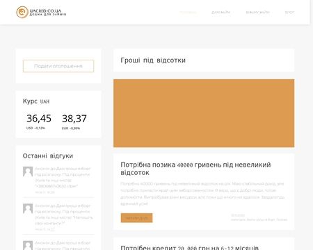 website thubmnail of Uacred.co.ua