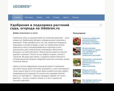 website thubmnail of Udobren.ru