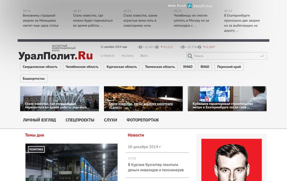 Thumbnail of Uralpolit.ru