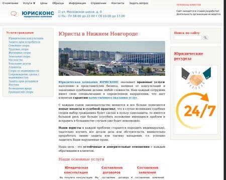 website thubmnail of Uriscons.ru