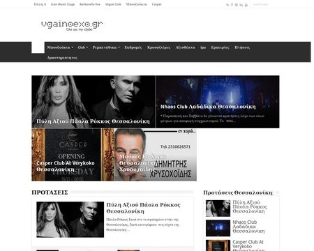 website thubmnail of Vgainoexo.gr