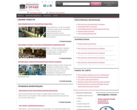 website thubmnail of Vprave.com.ua