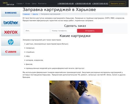 website thubmnail of Zapravka-printera-kha.pp.ua